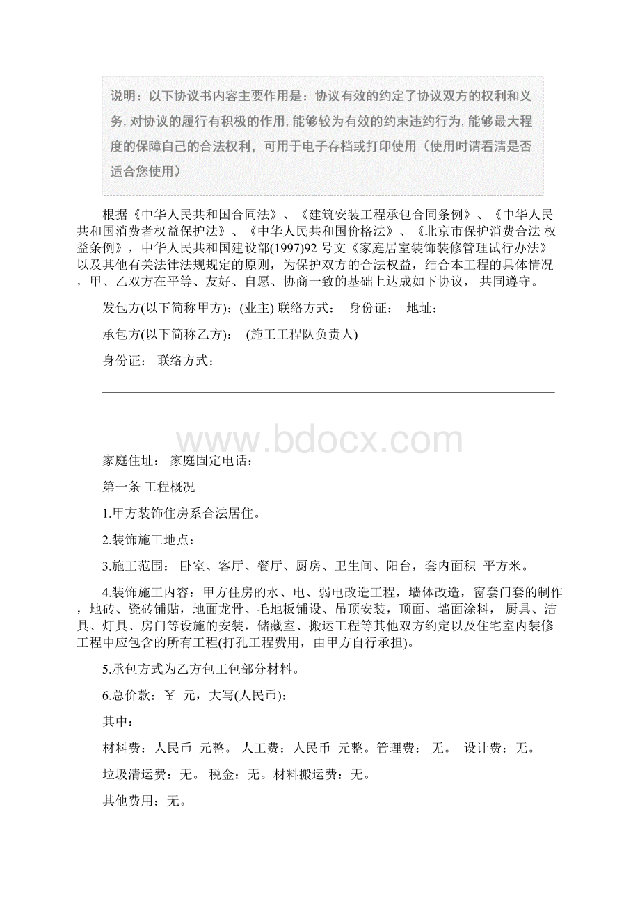 装修施工安全协议书范本版.docx_第2页