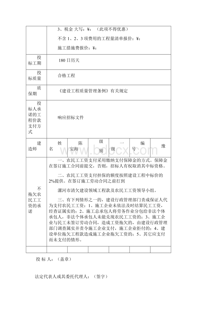 甲级医院病房楼门诊楼内装修工程施工组织设计.docx_第3页