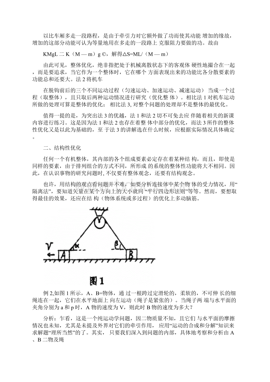 用系统方法优化思维能力的培养.docx_第2页