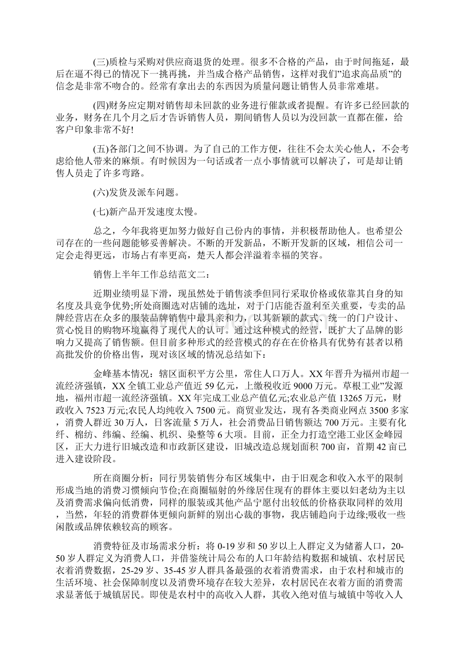 销售半年工作总结.docx_第3页