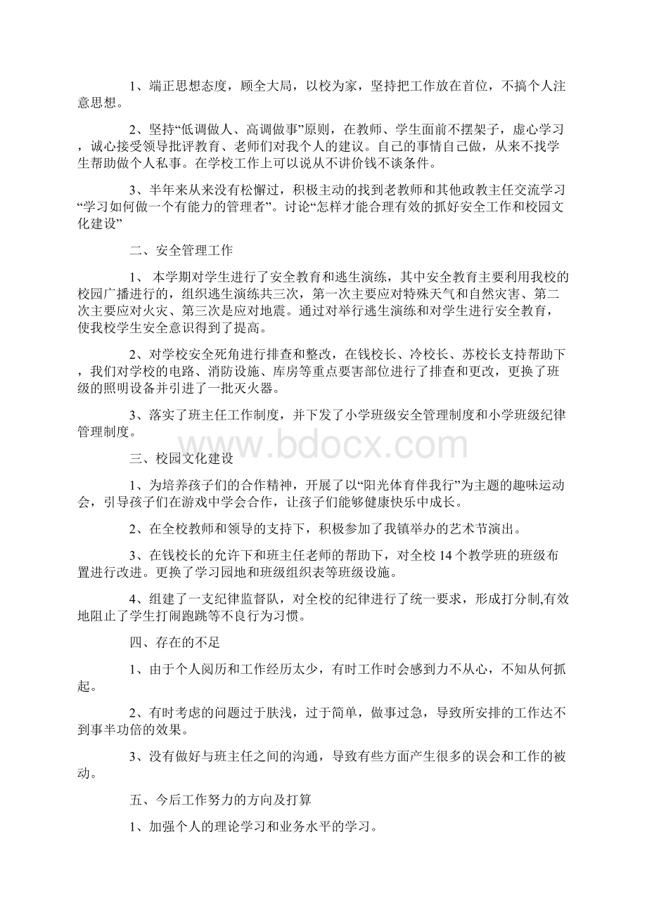 小学政教主任个人工作总结Word文档格式.docx_第2页