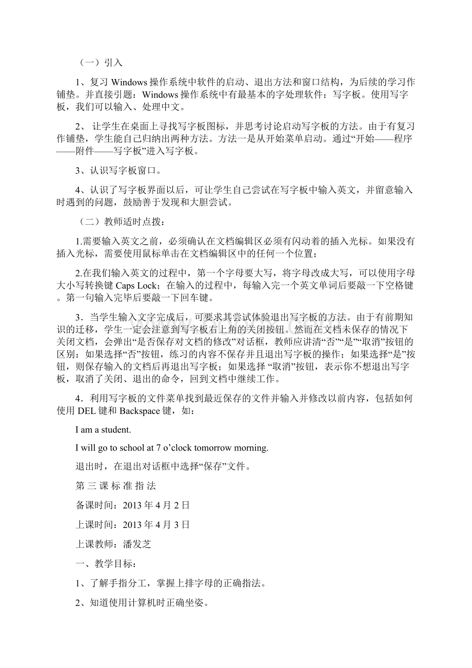 精品贵州科技出版社小学三年级下册信息技术教案Word格式文档下载.docx_第3页