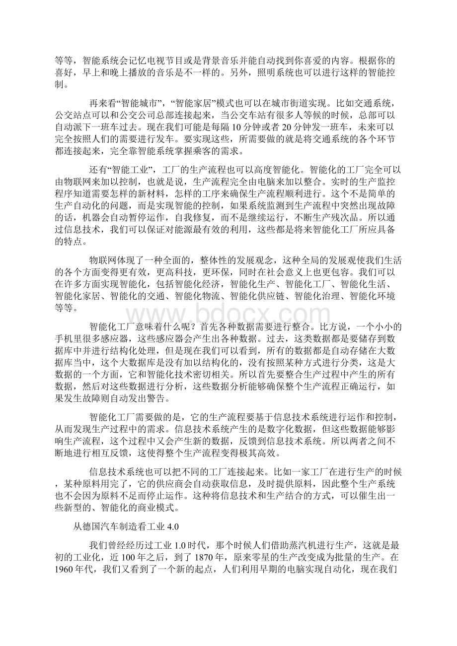 工业40.docx_第2页