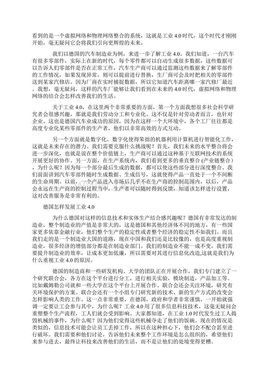 工业40.docx_第3页