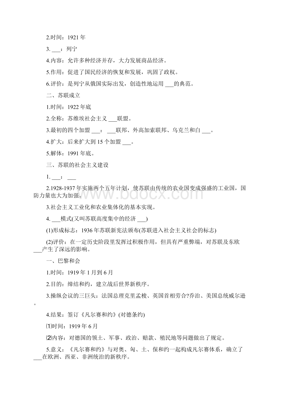 初三历史下册知识点总结归纳.docx_第2页