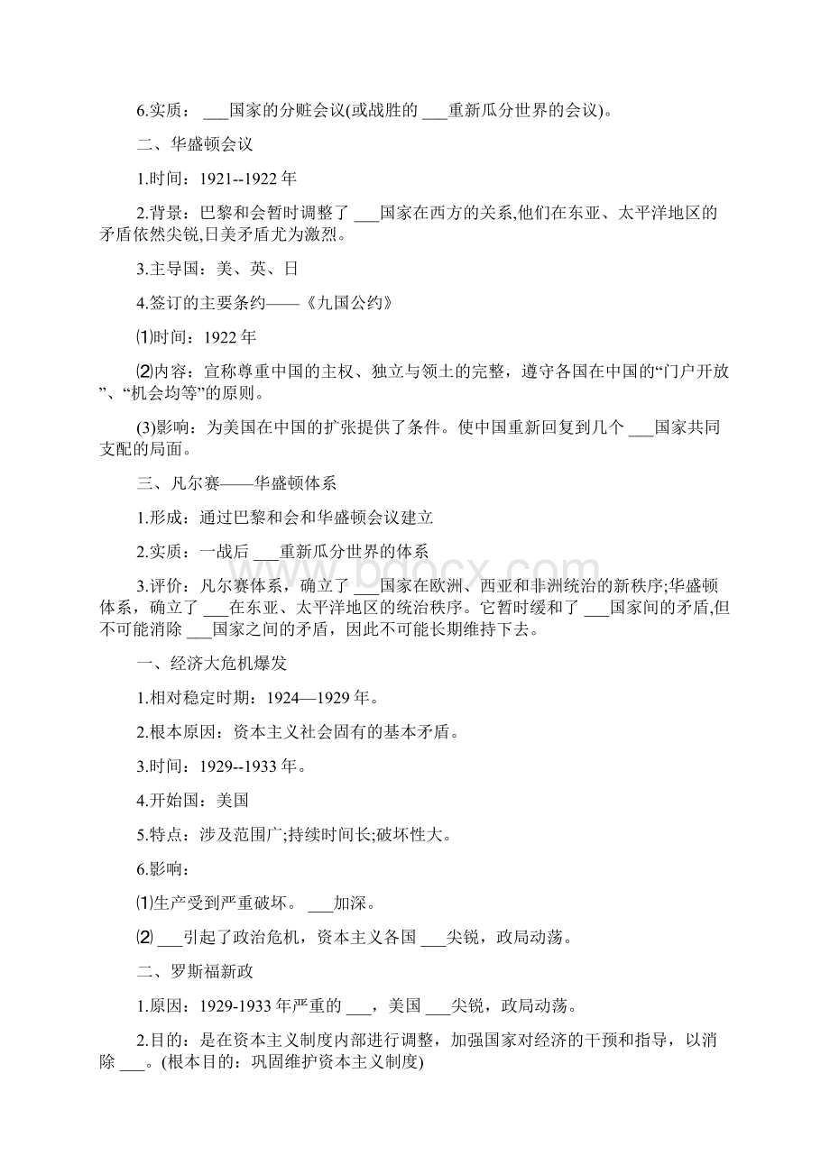 初三历史下册知识点总结归纳.docx_第3页