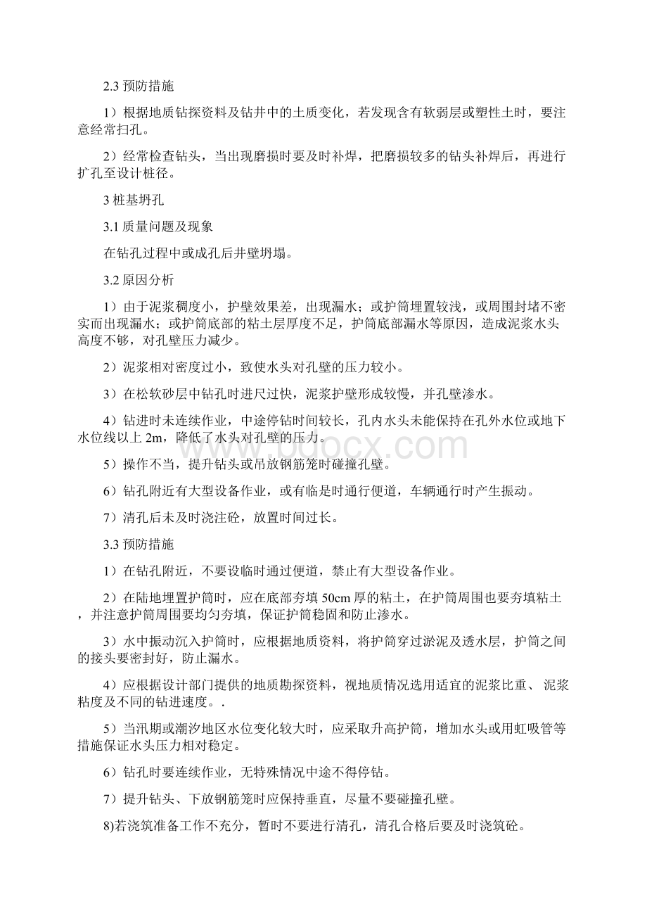 施工中常见质量通病及预防措施Word格式文档下载.docx_第2页