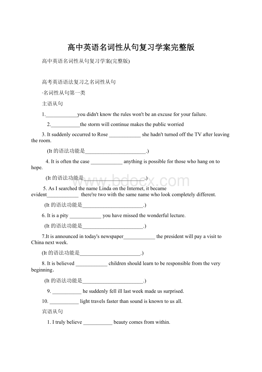 高中英语名词性从句复习学案完整版Word格式.docx