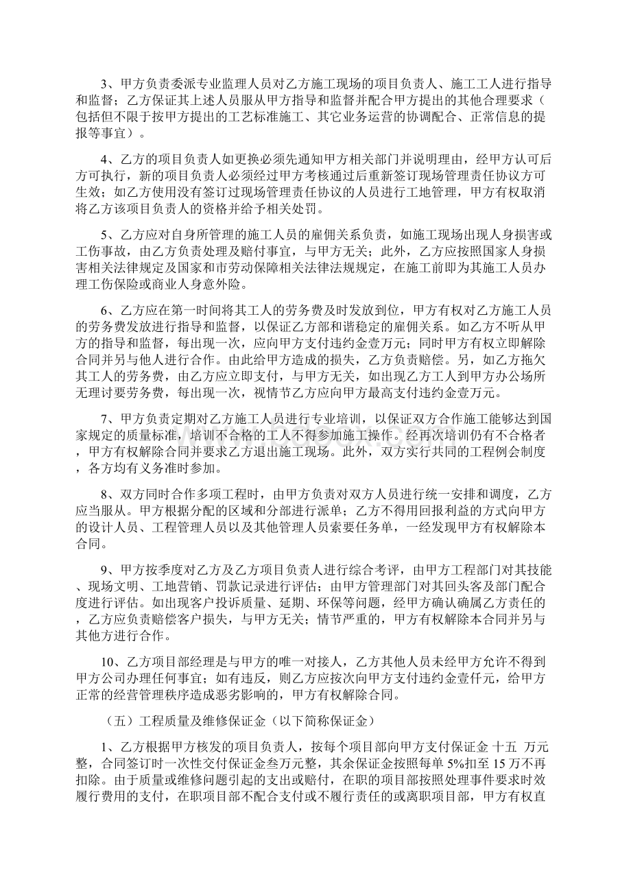 装饰工程合作施工规定合同济南.docx_第2页