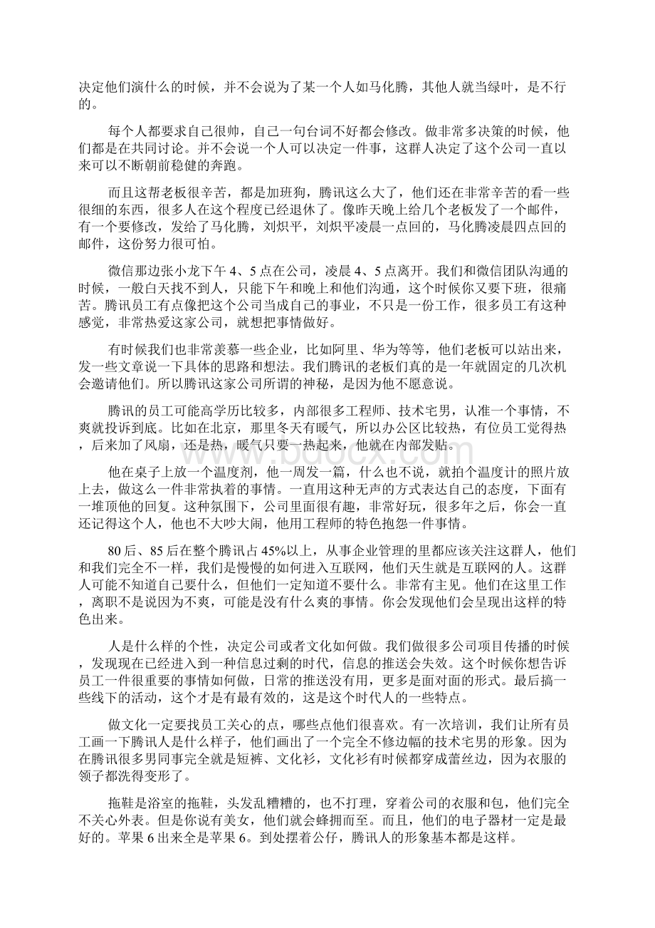 腾讯的企业文化全解析.docx_第2页