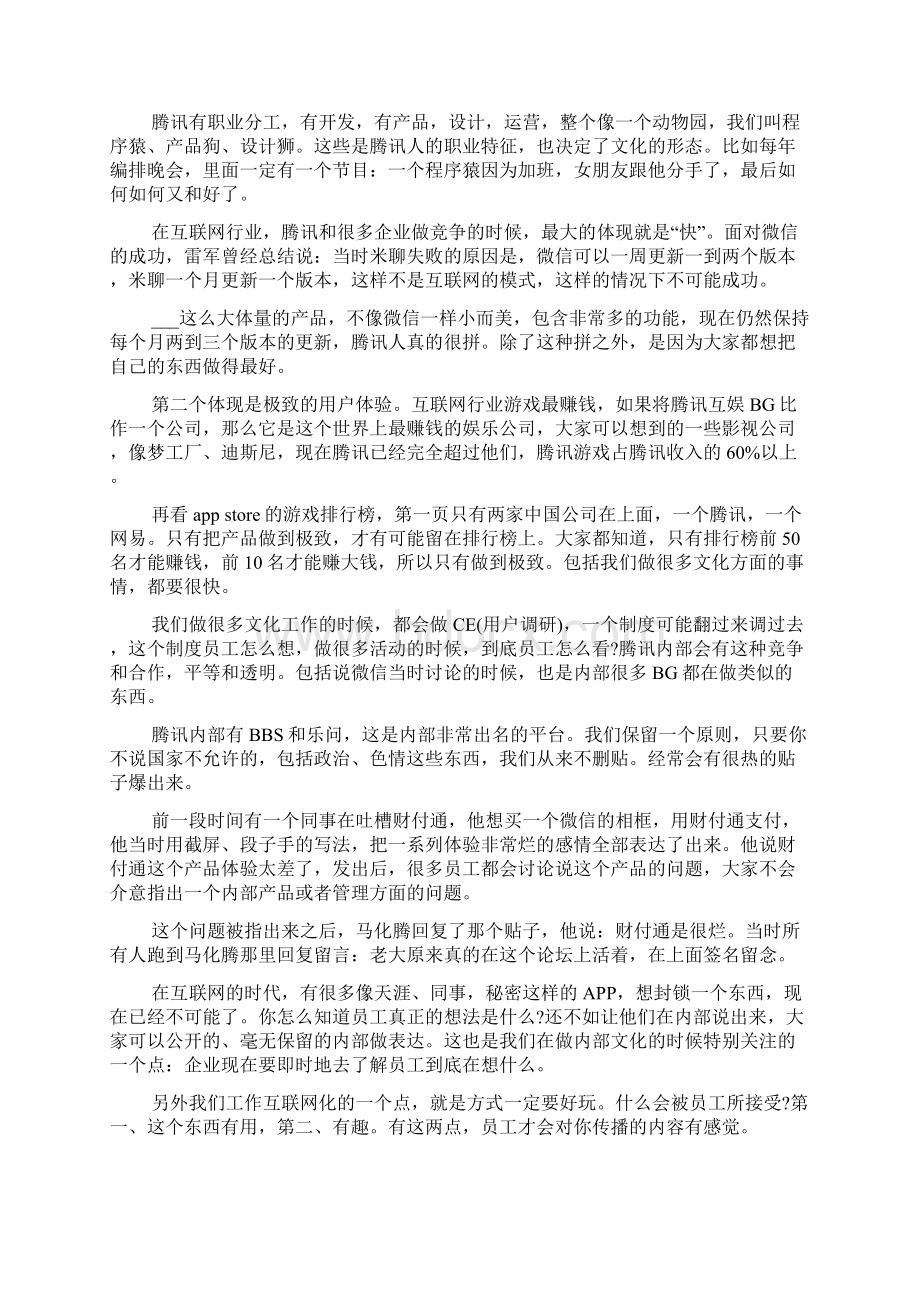 腾讯的企业文化全解析.docx_第3页