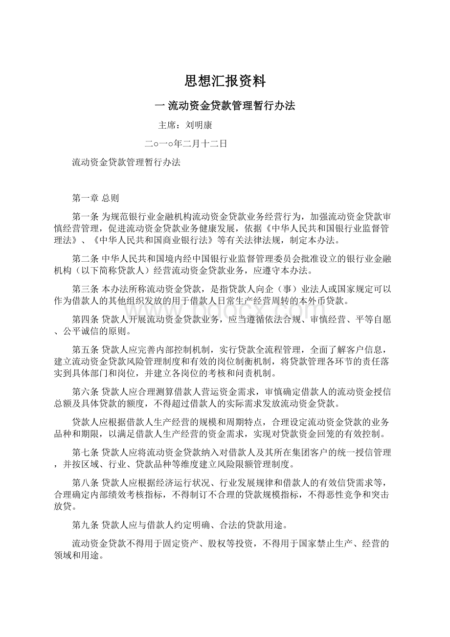 思想汇报资料Word下载.docx