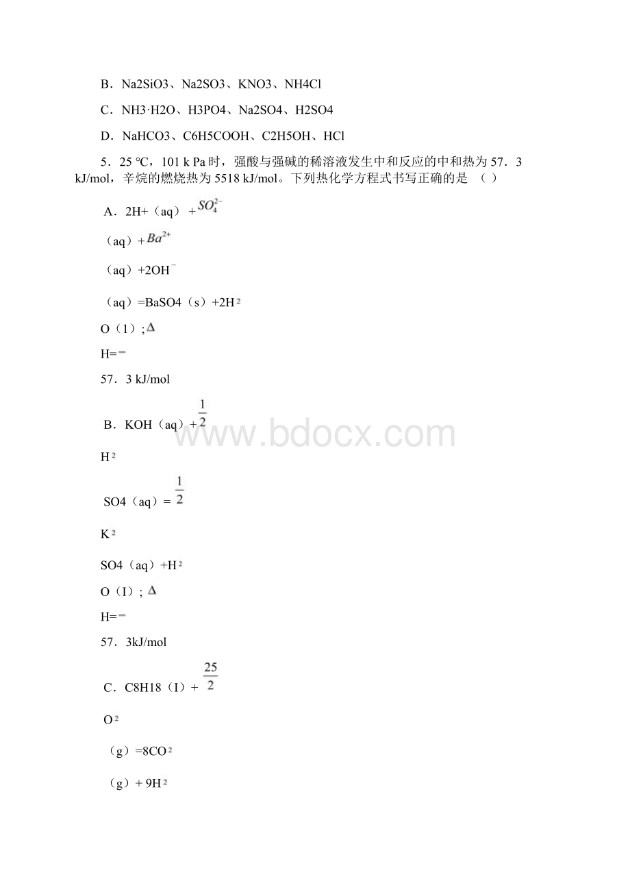 高二化学下学期期末考试新人教版 新课标Word文档格式.docx_第2页