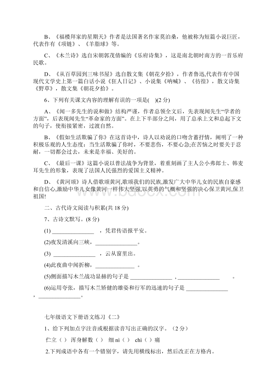 七年级下册语文积累与运用复习Word格式.docx_第2页