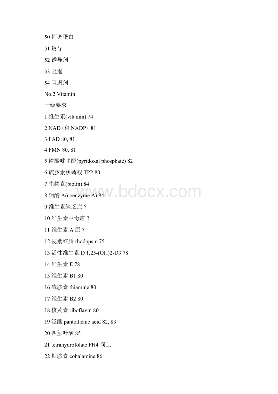 代谢与能量大整理BY顾豪钟京谕修订.docx_第3页