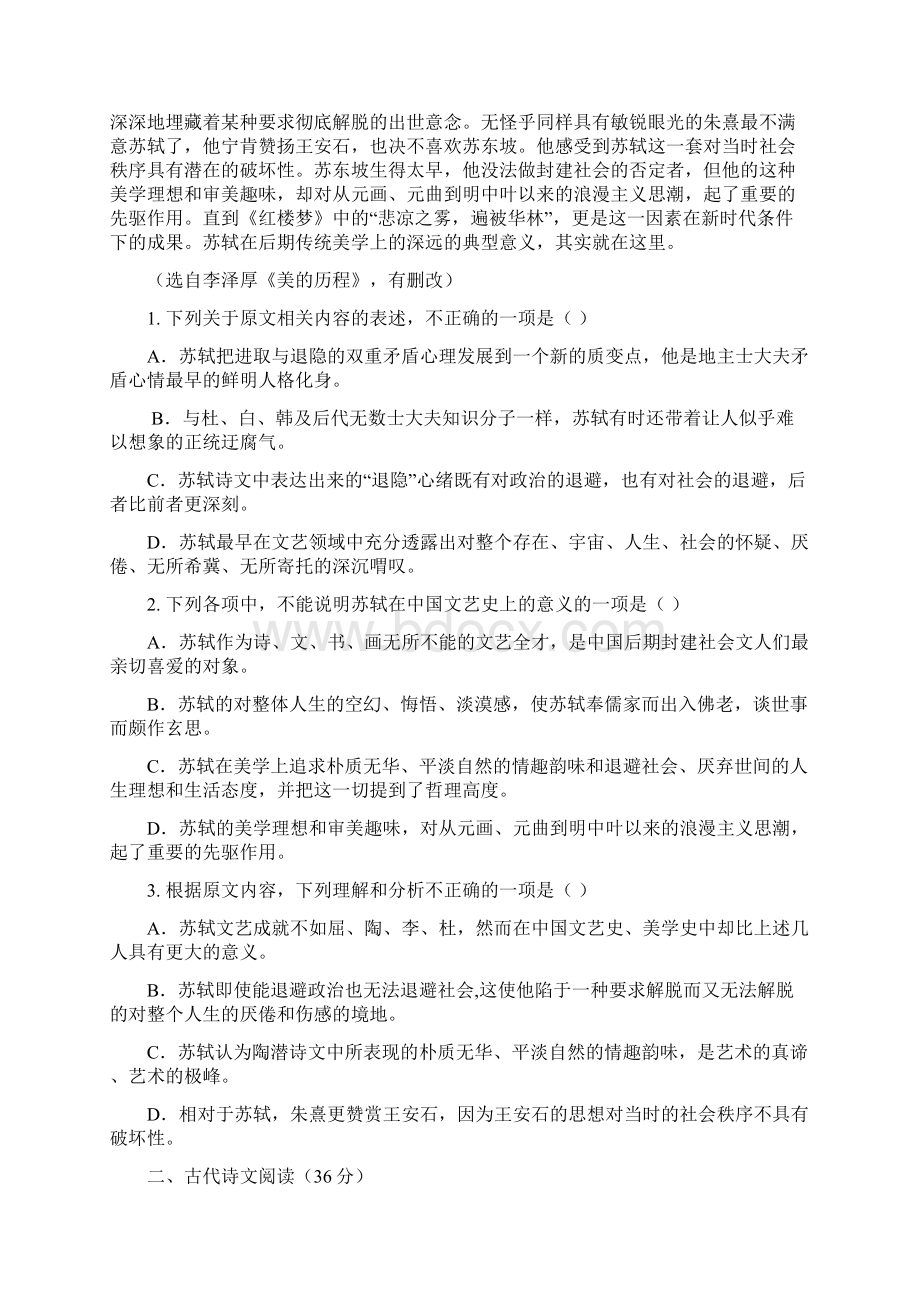 河南省卫辉高中高二语文下学期期中试题新人教版1Word文档格式.docx_第2页