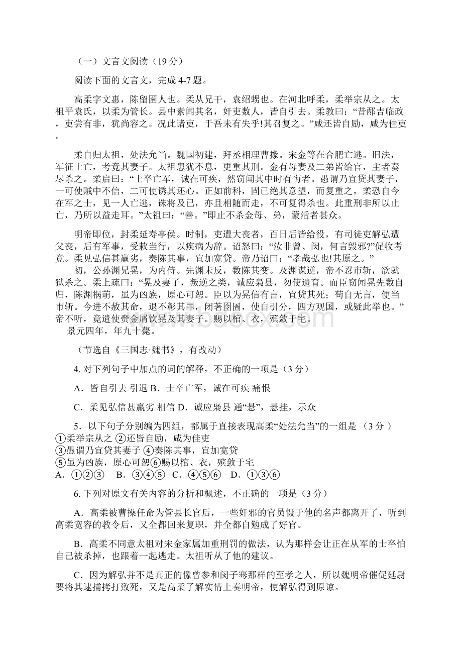 河南省卫辉高中高二语文下学期期中试题新人教版1Word文档格式.docx_第3页