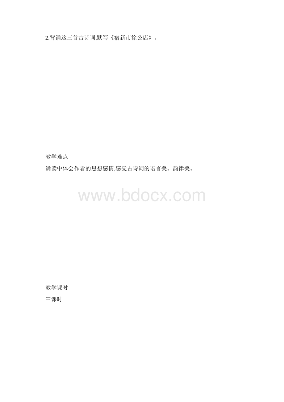 最新人教版四年级语文下册《古诗词三首》精品教案.docx_第2页