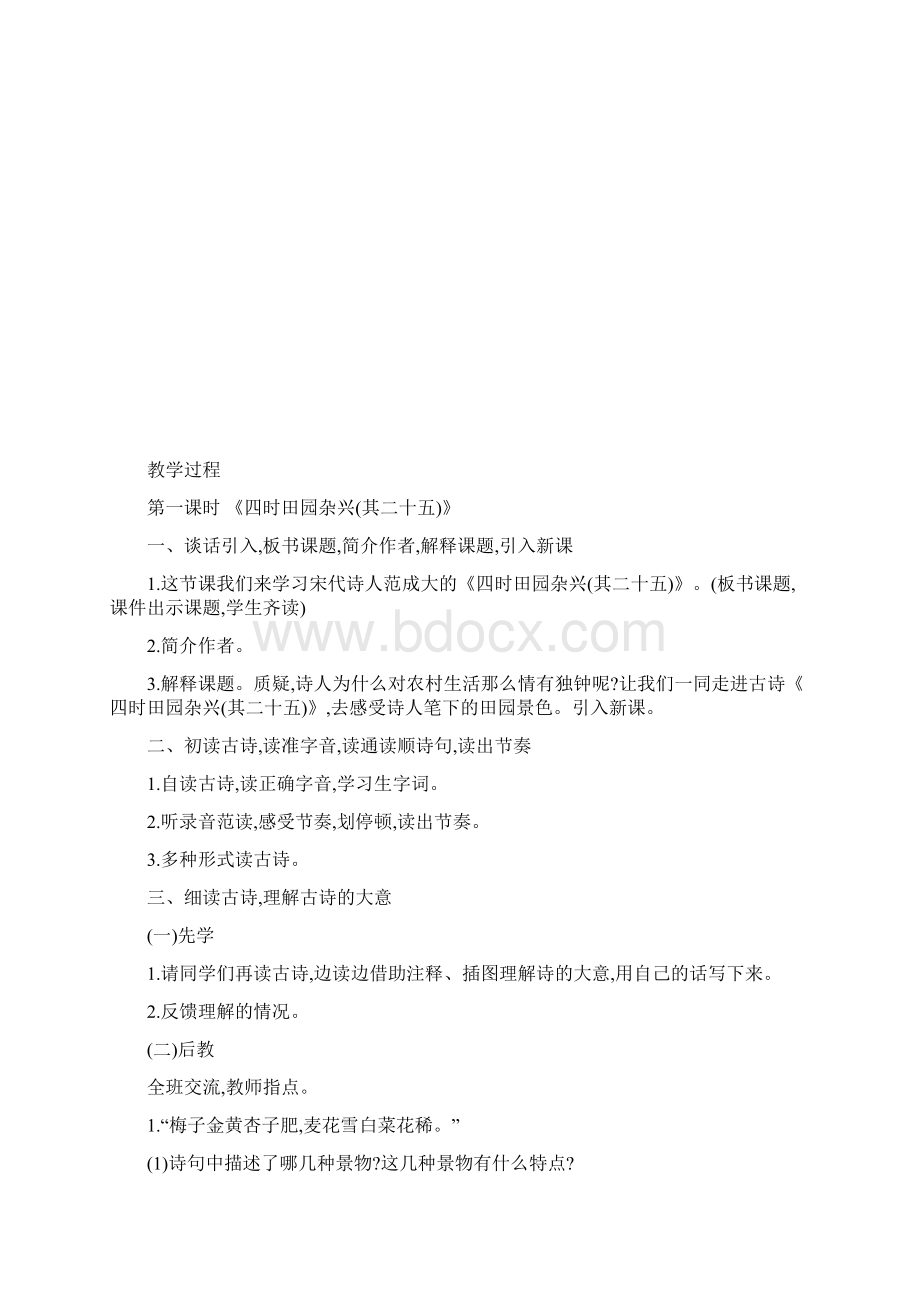 最新人教版四年级语文下册《古诗词三首》精品教案.docx_第3页