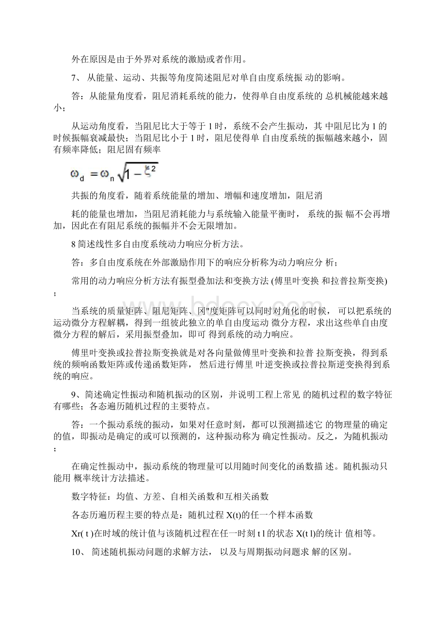 中南大学机械振动考试简答题试题库.docx_第2页