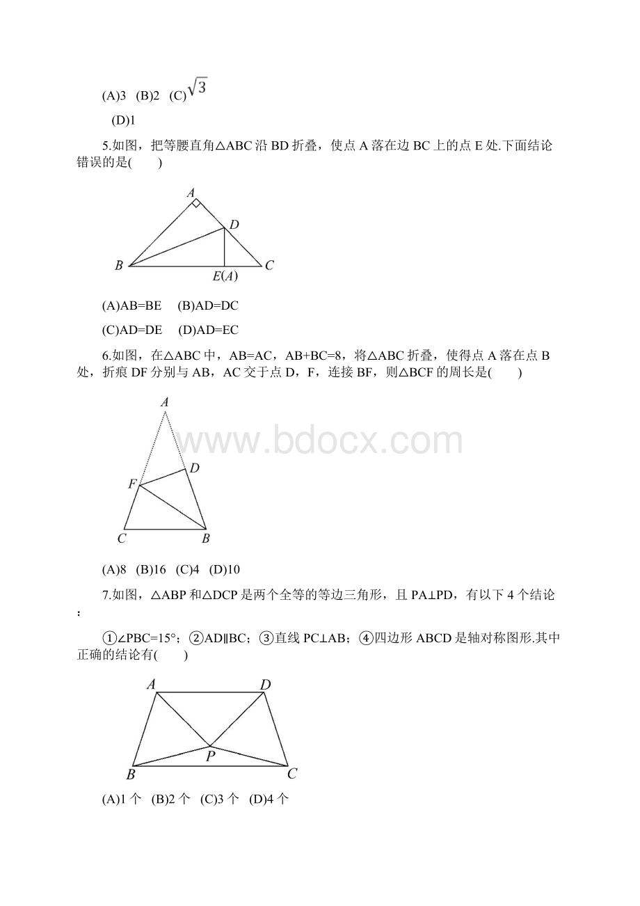 鲁教版五四制七年级数学下册第二单元评价检测docx.docx_第2页