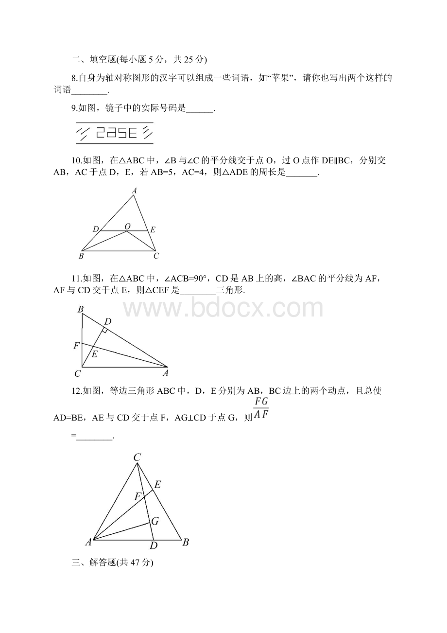 鲁教版五四制七年级数学下册第二单元评价检测docx.docx_第3页