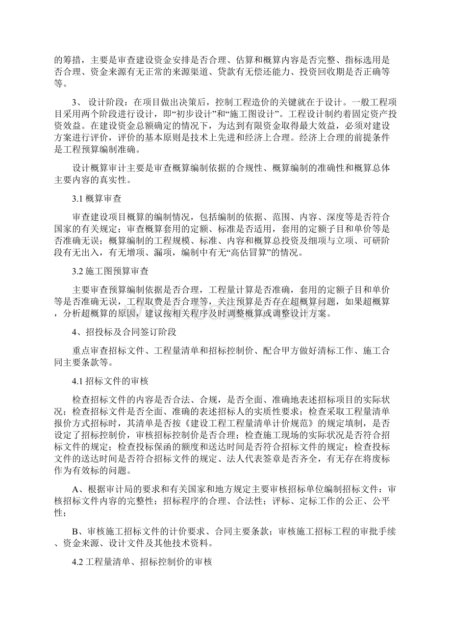 全过程跟踪审计实施方案word文档良心出品Word文件下载.docx_第3页