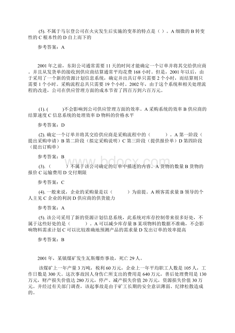 资源与运营管理案例题已排完.docx_第2页