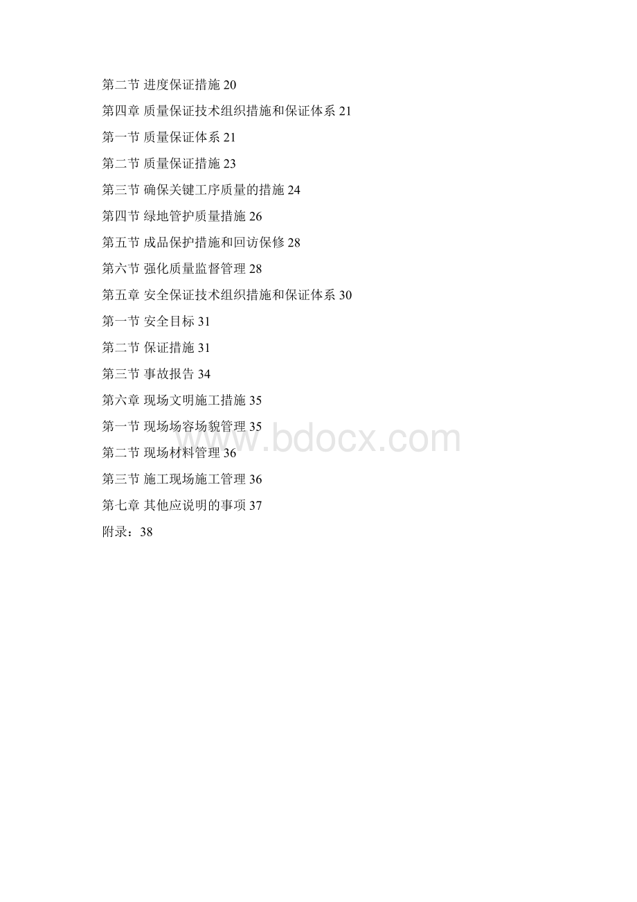 滨河公园景观施工组织设计方案方案Word下载.docx_第2页