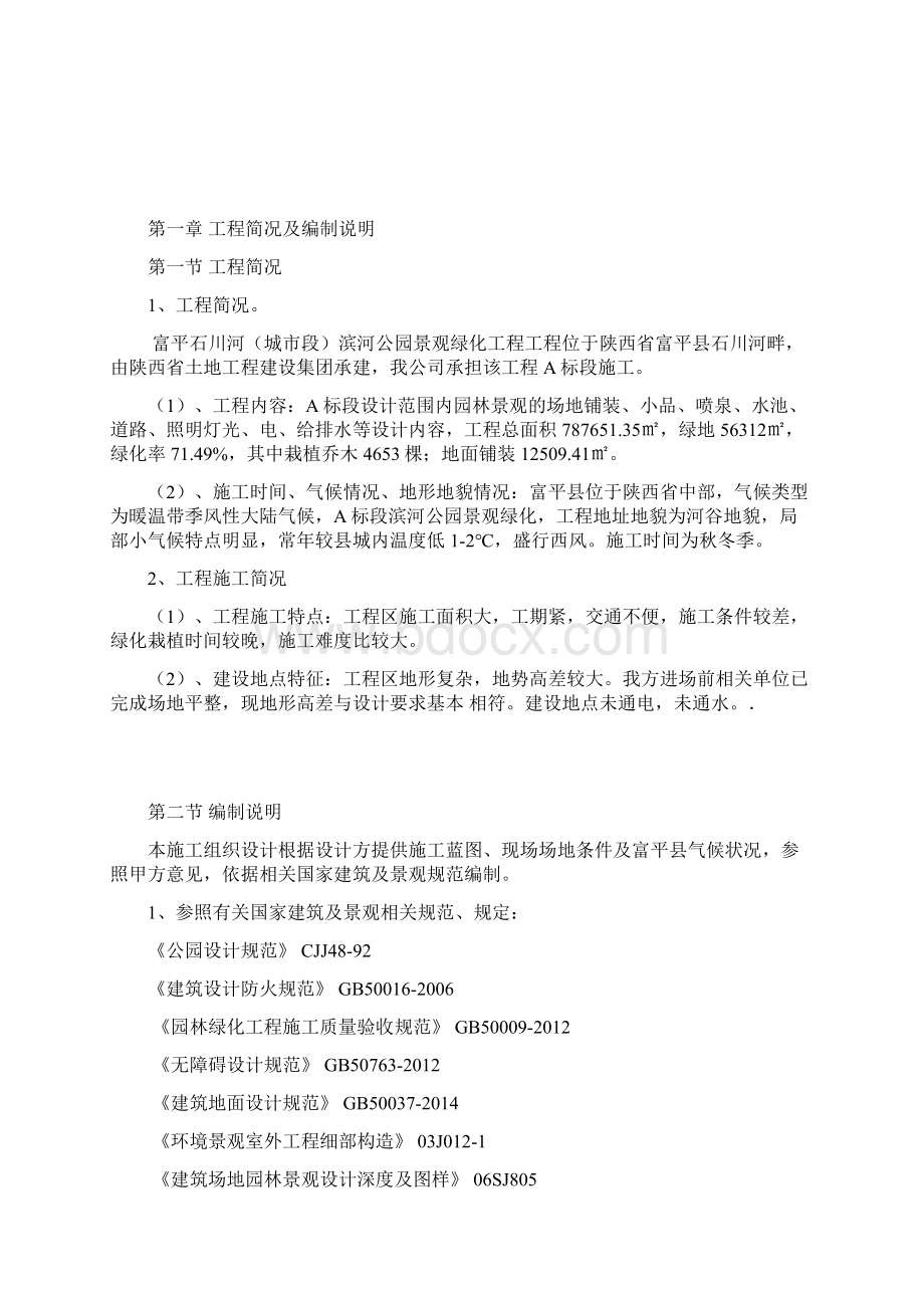 滨河公园景观施工组织设计方案方案Word下载.docx_第3页