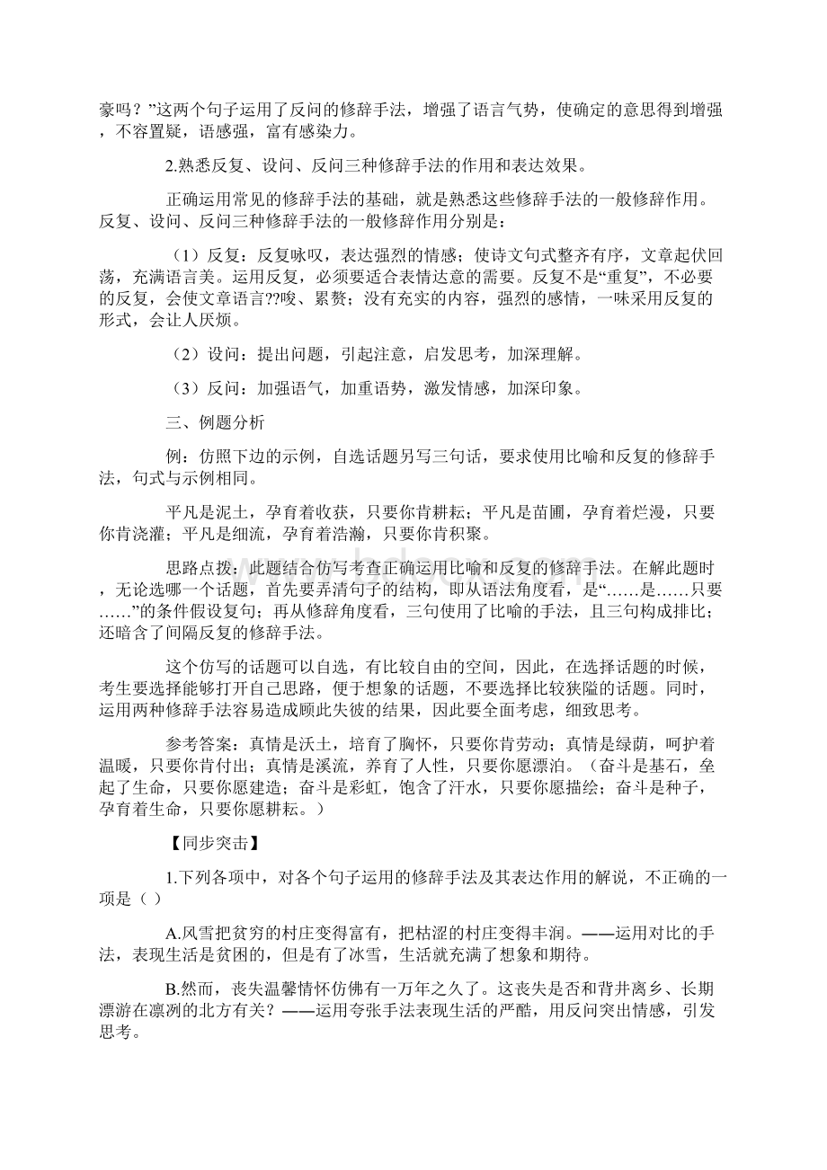 正确运用常见的修辞手法反复设问反问.docx_第2页