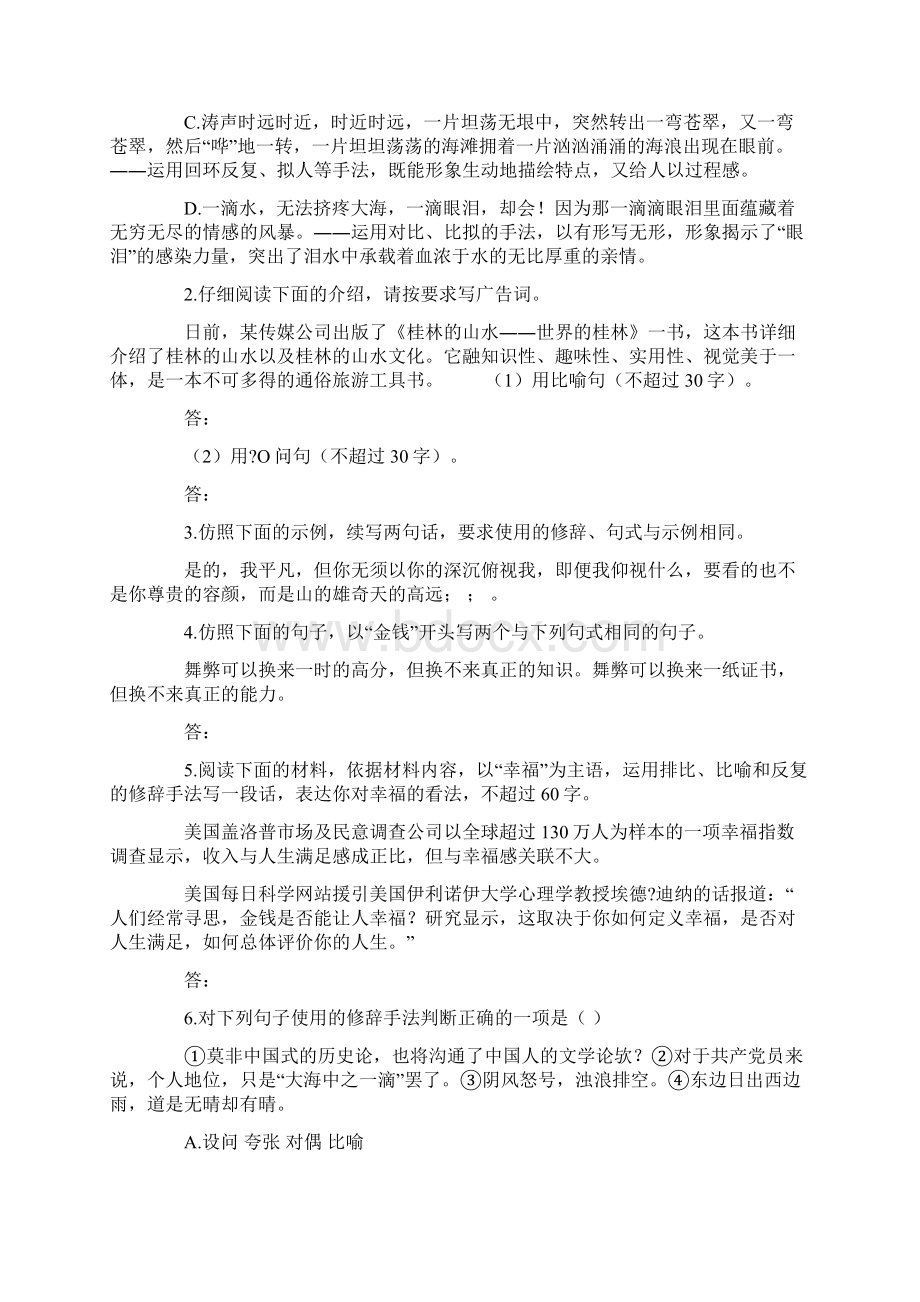 正确运用常见的修辞手法反复设问反问.docx_第3页