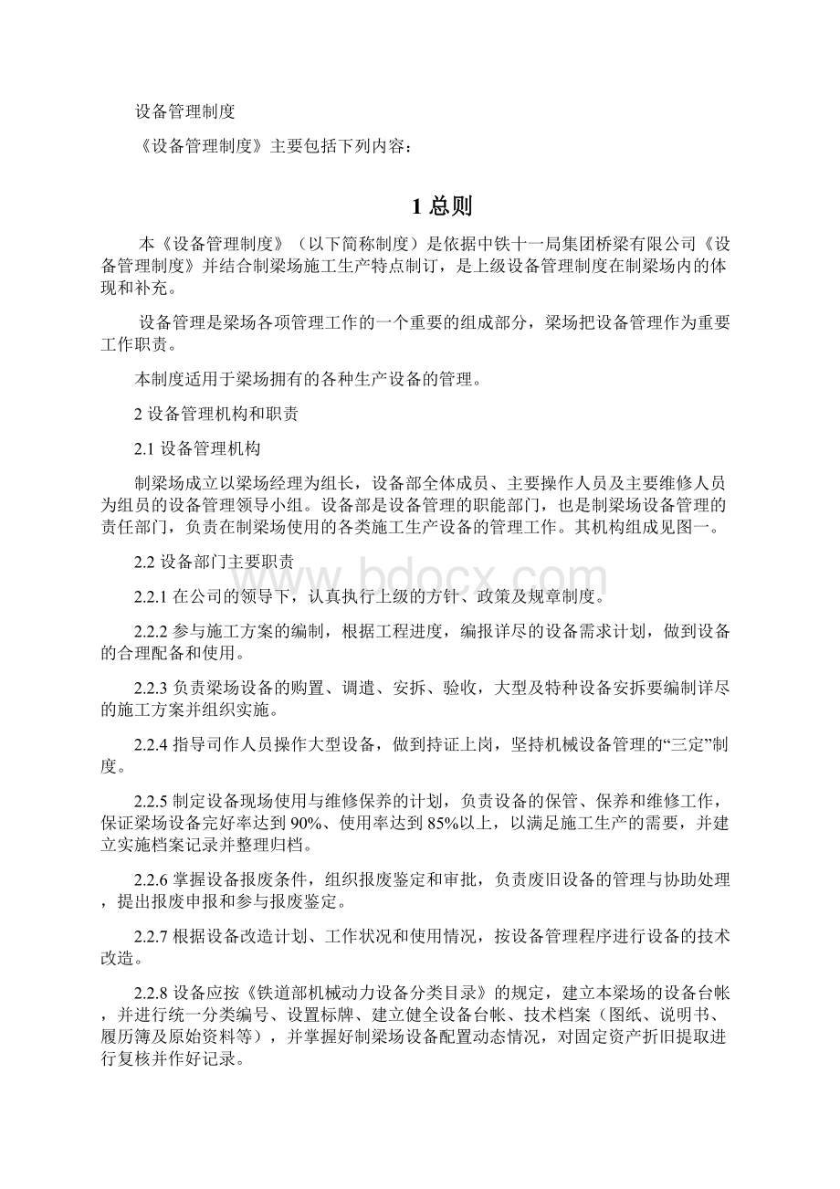 设备管理制度定稿.docx_第2页