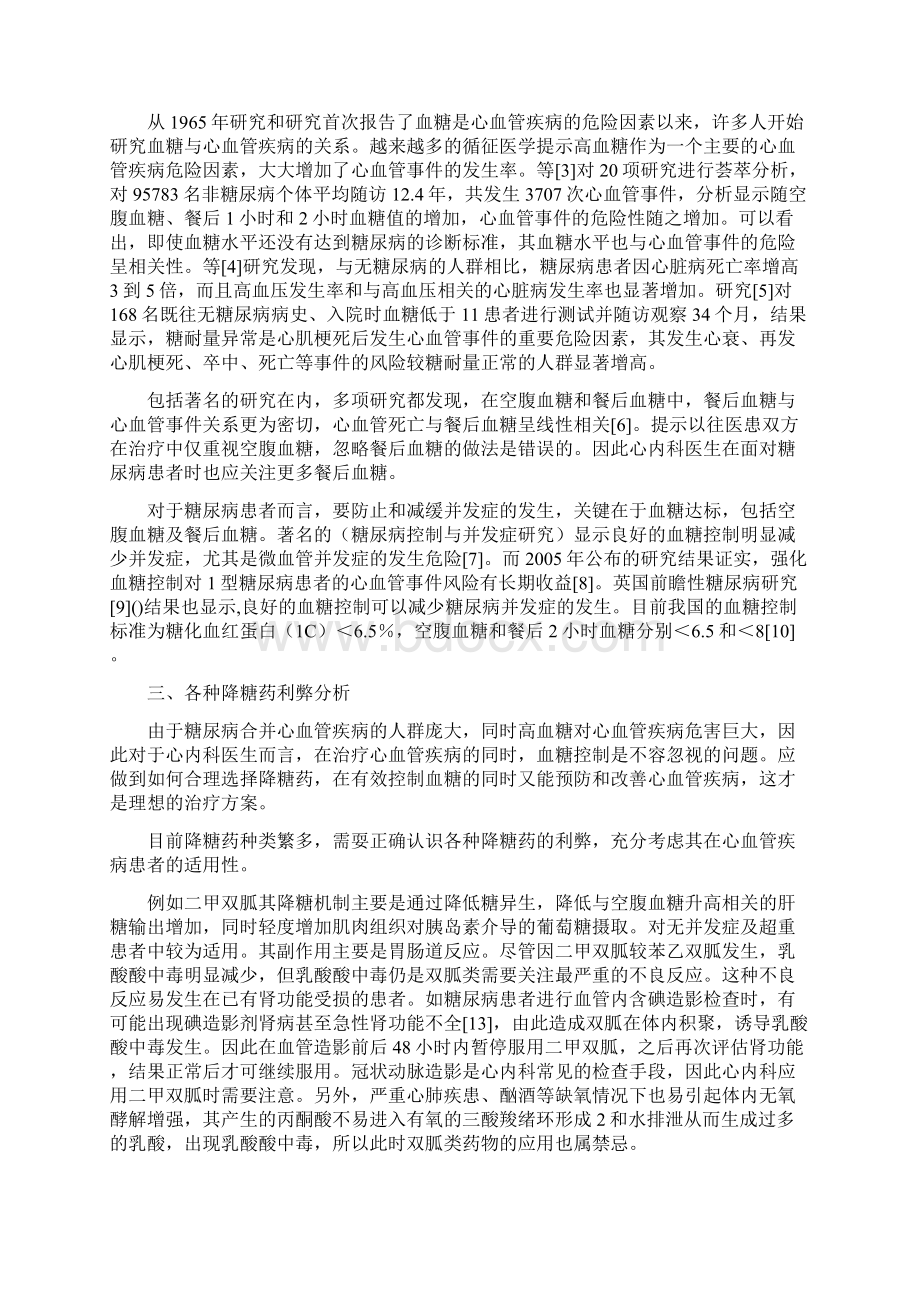 心血管疾病患者的血糖控制问题.docx_第2页