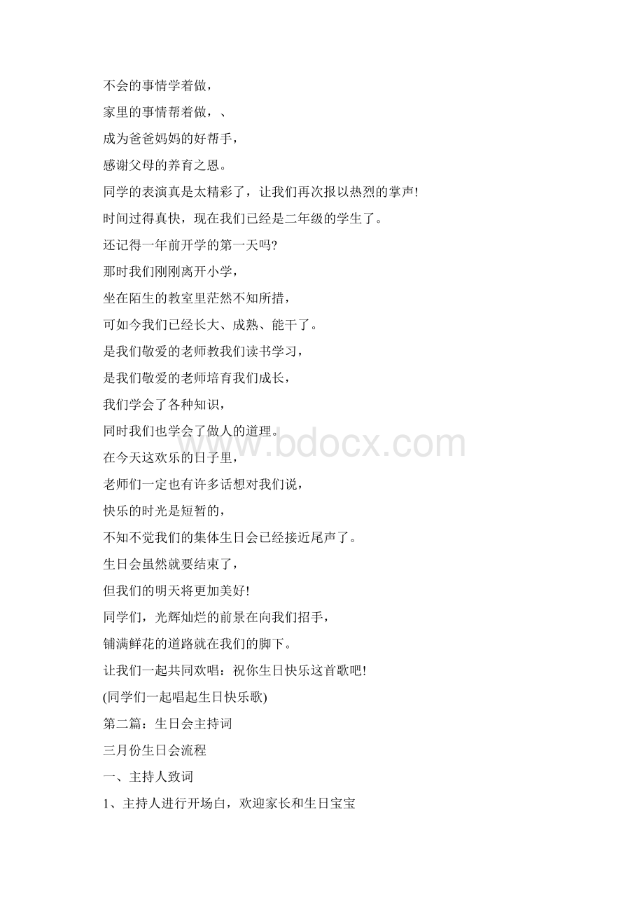 生日会主持词.docx_第2页