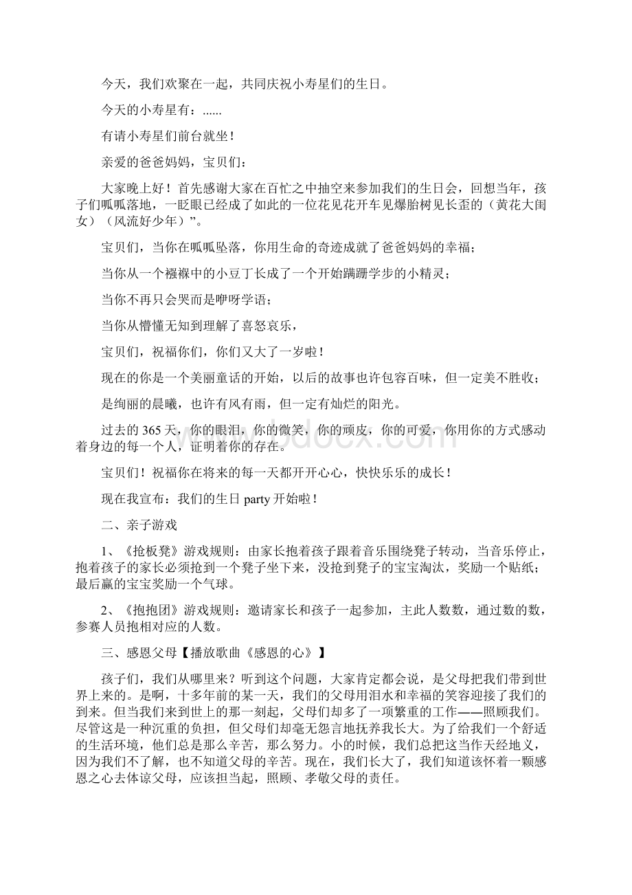 生日会主持词.docx_第3页