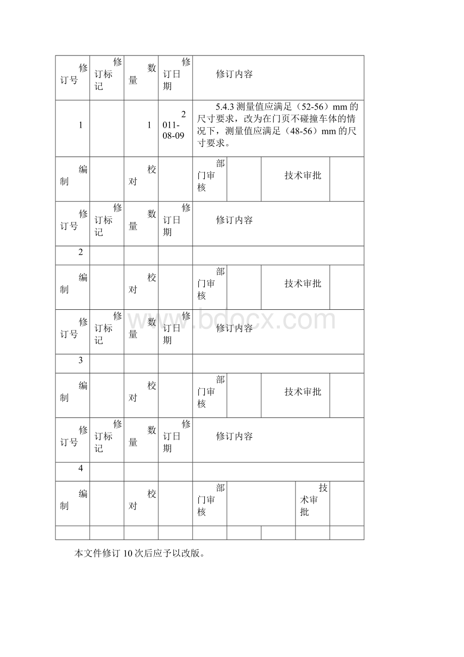 AC11门控系统尺寸调整V11.docx_第2页