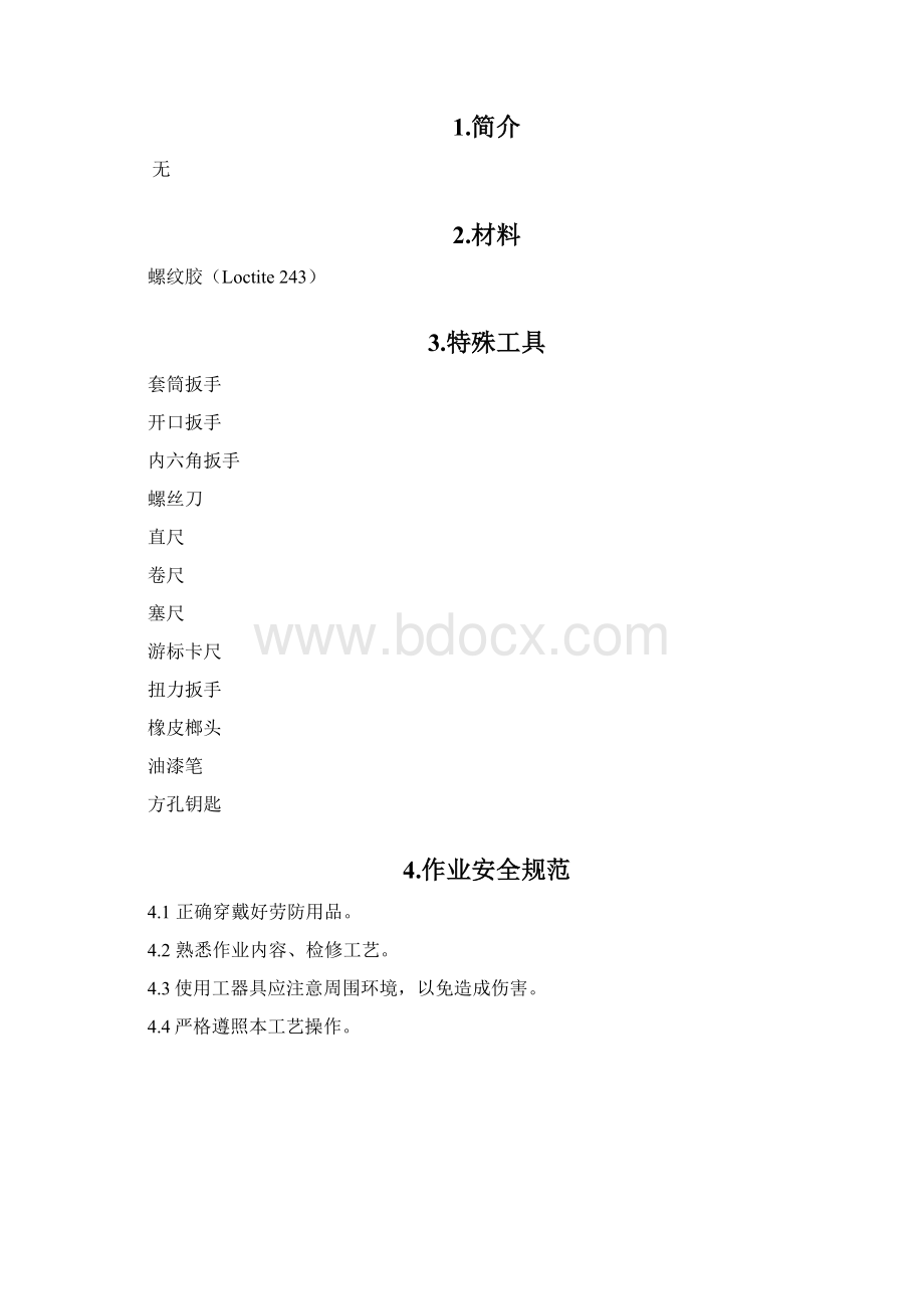 AC11门控系统尺寸调整V11.docx_第3页