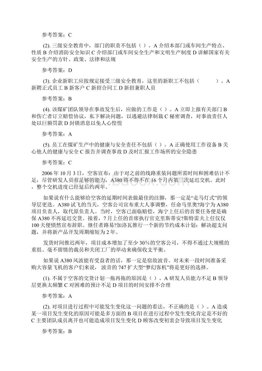 资源与运营管理案例题已排完Word文档格式.docx_第3页