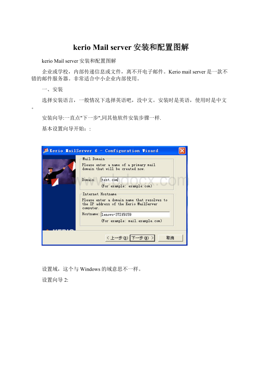 kerio Mail server安装和配置图解Word下载.docx_第1页