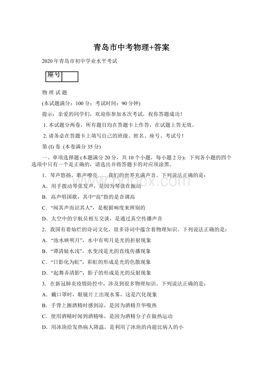 青岛市中考物理+答案Word文档下载推荐.docx