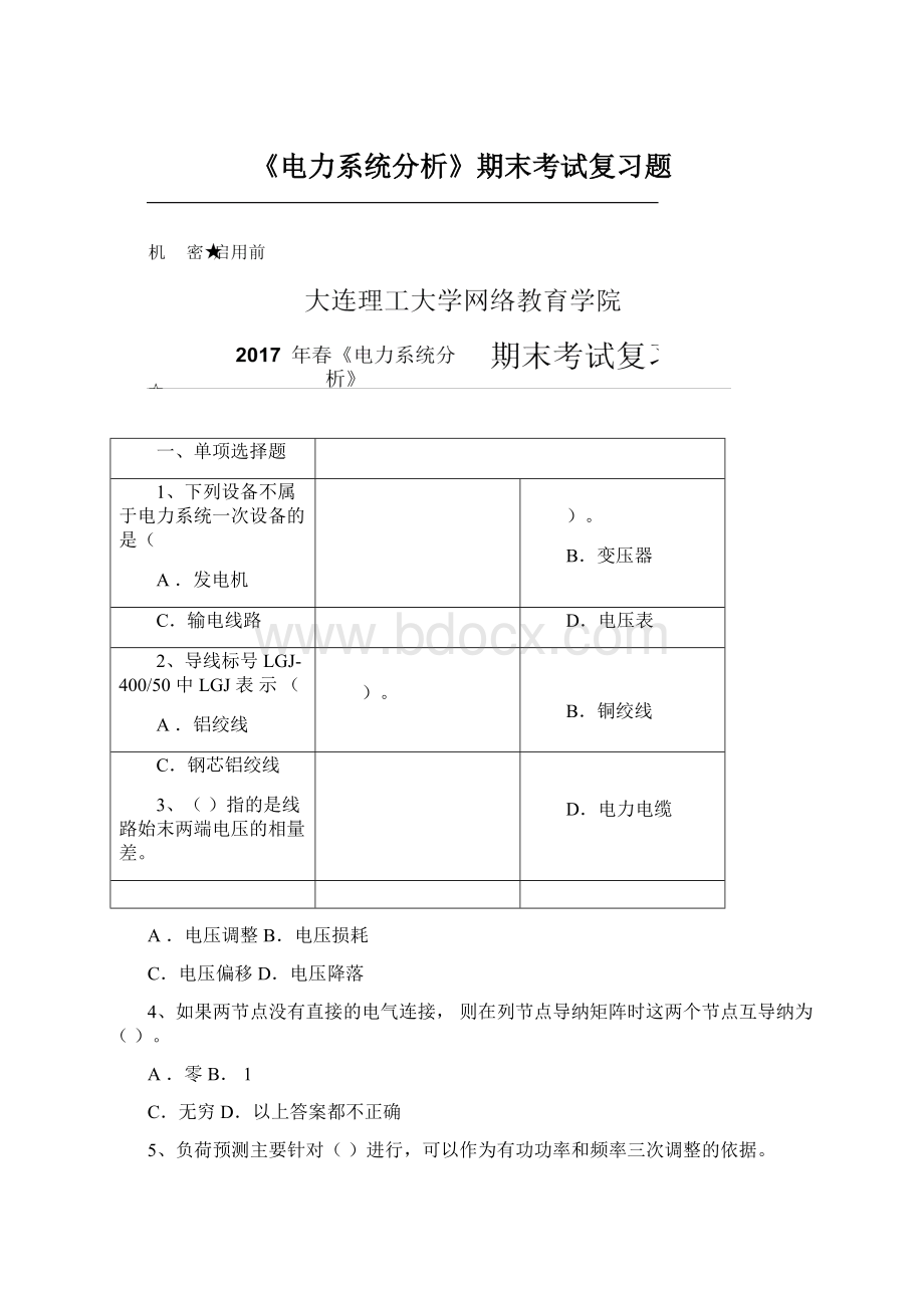 《电力系统分析》期末考试复习题文档格式.docx