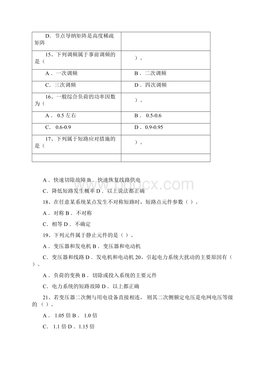 《电力系统分析》期末考试复习题.docx_第3页