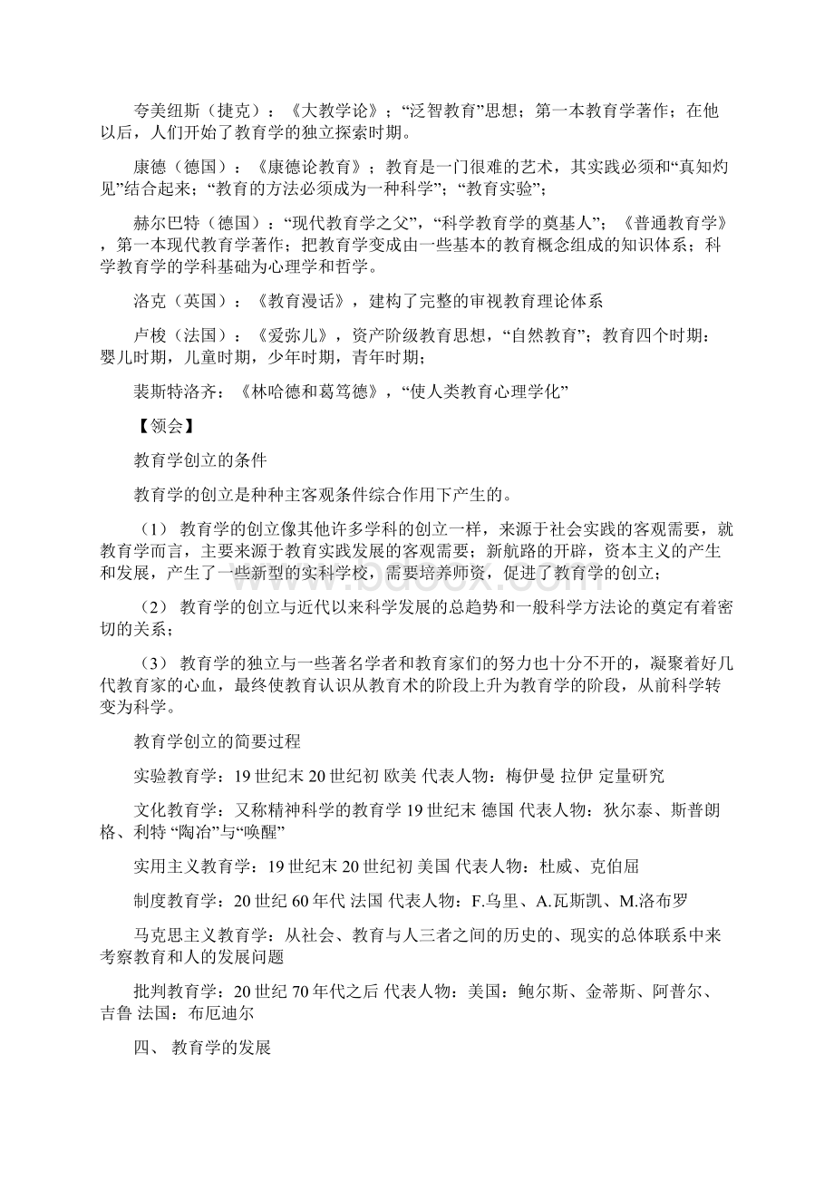 教师资格证考试教育学笔记完美版.docx_第2页