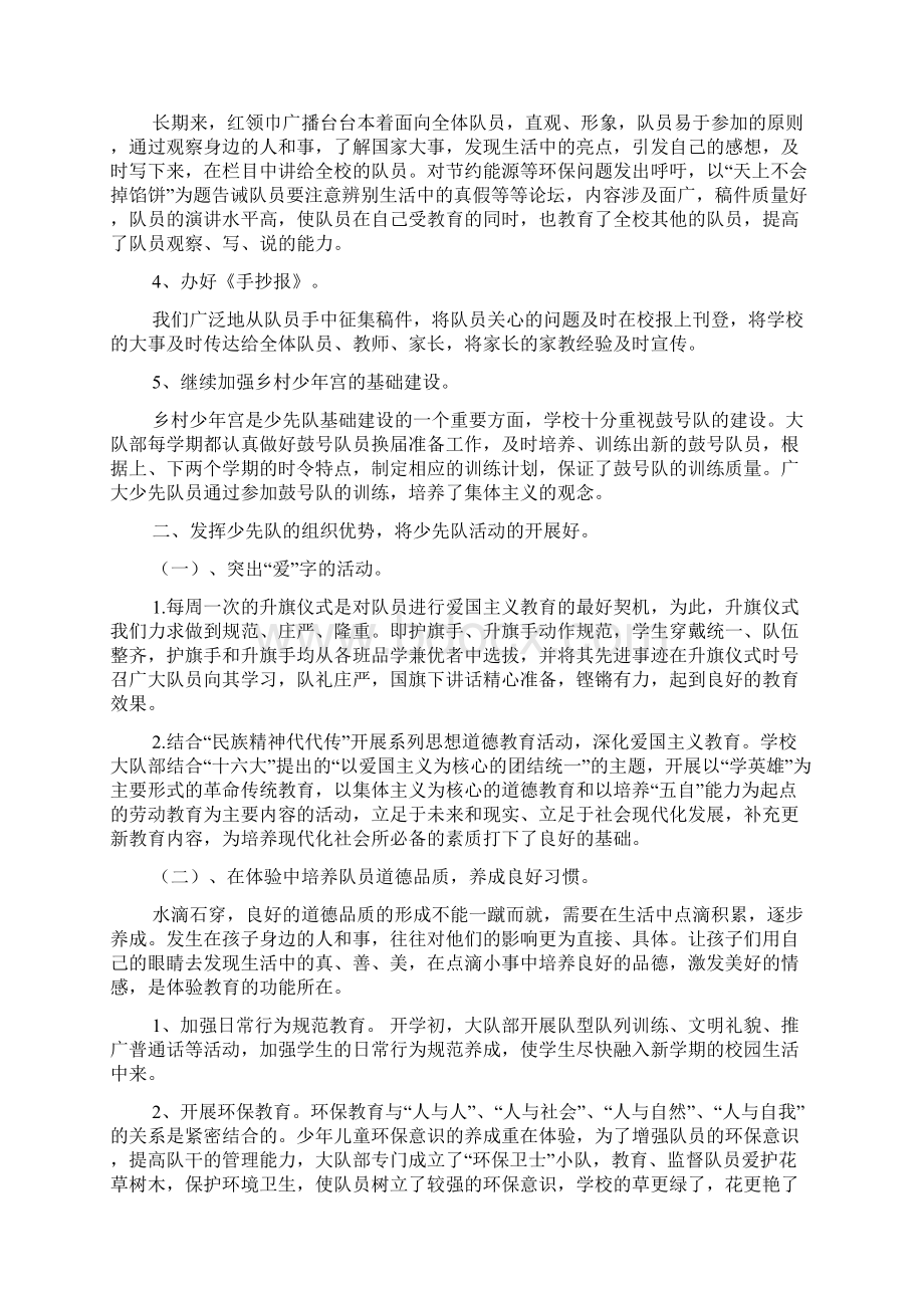 优秀少先大队事迹材料一.docx_第2页