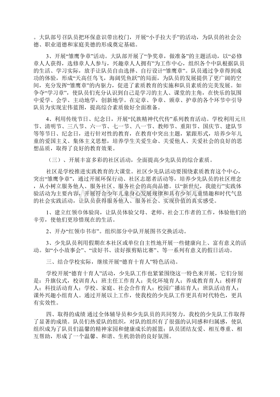 优秀少先大队事迹材料一.docx_第3页