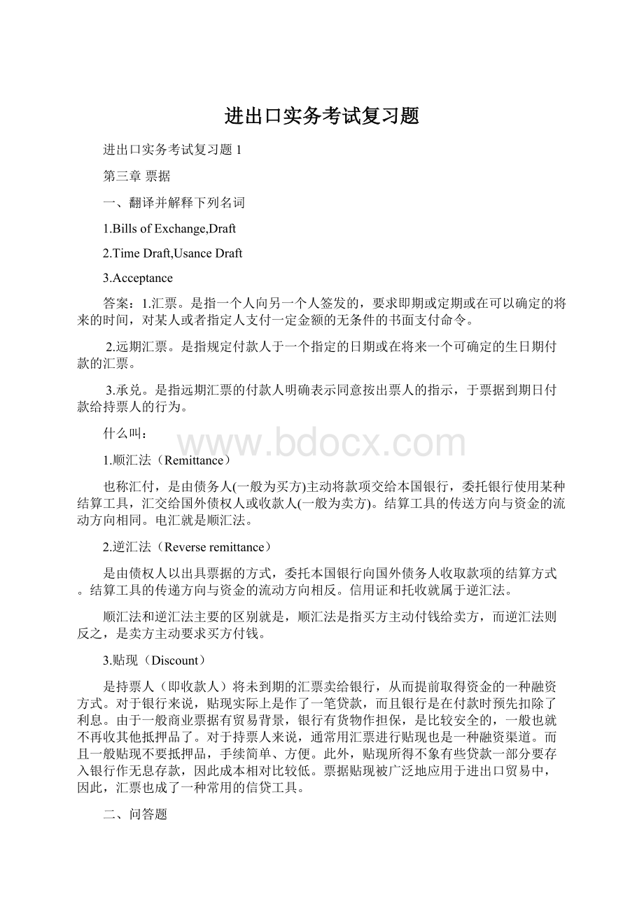 进出口实务考试复习题Word下载.docx