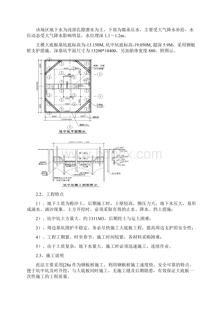 深基坑降水及钢板桩施工技术方案设计Word文件下载.docx_第2页