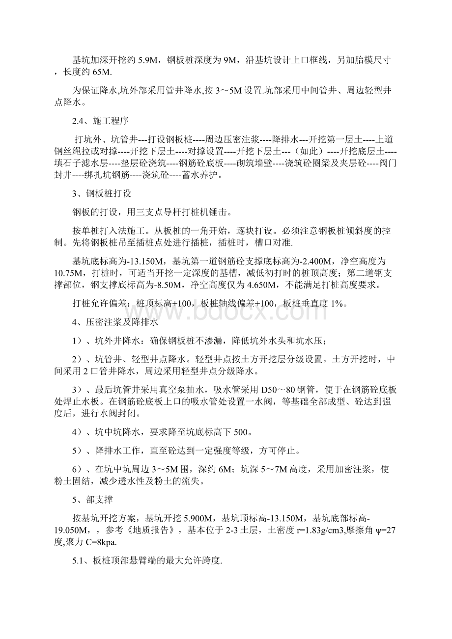 深基坑降水及钢板桩施工技术方案设计Word文件下载.docx_第3页