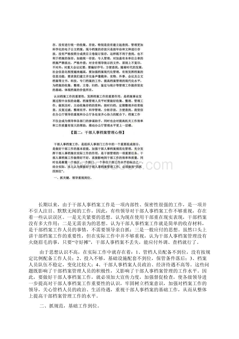 整理人事档案心得体会.docx_第3页